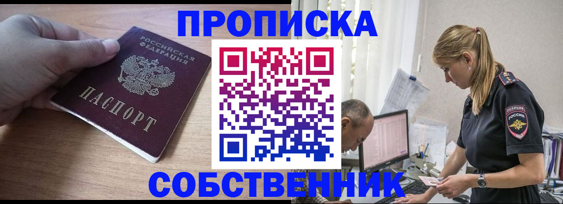 прописка ребенка в Ступино