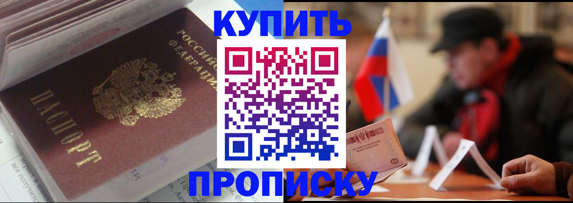 прописка гарантия в Ступино