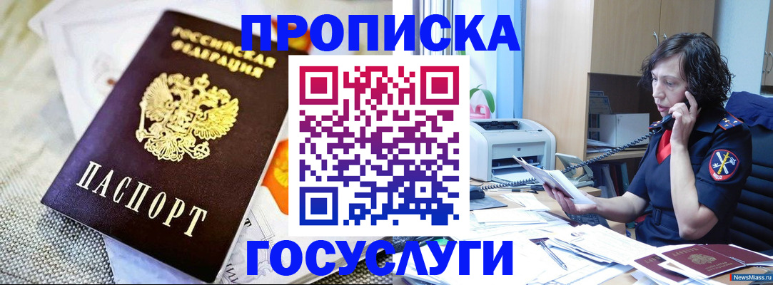 прописка законно в Ступино