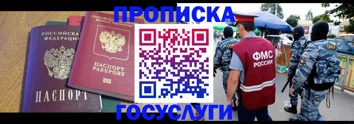 прописка 2025 в Ступино