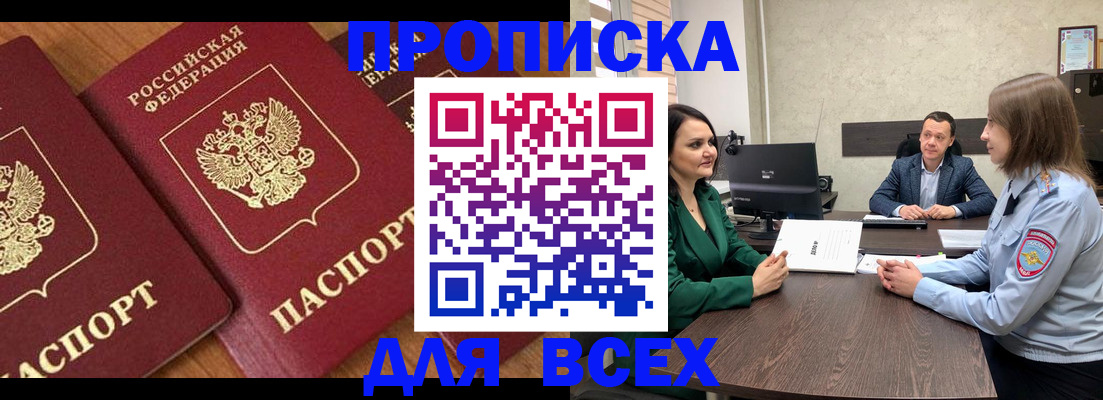 прописка законно в Ступино