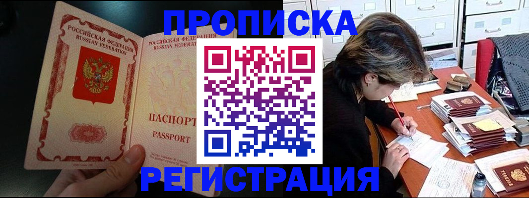 прописка регистрация в Ступино