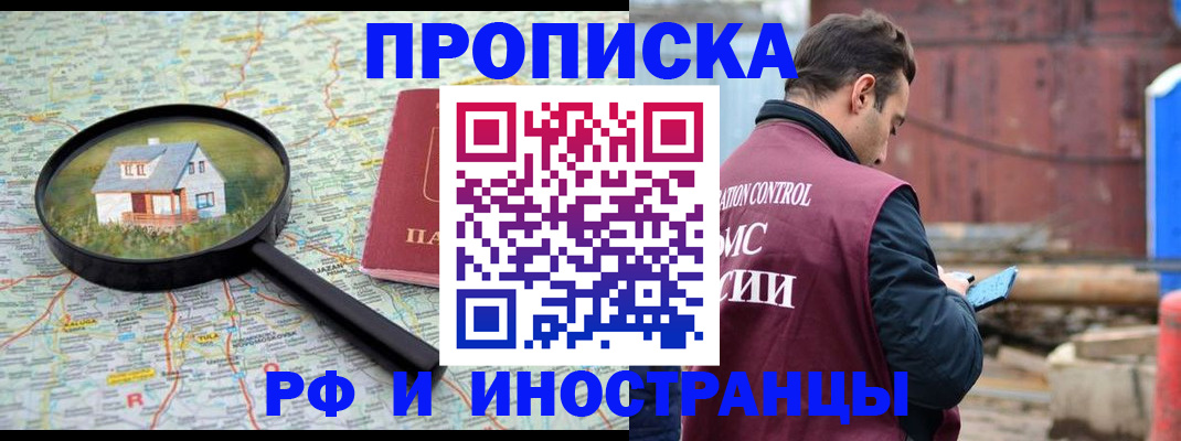 прописка от собственника в Ступино